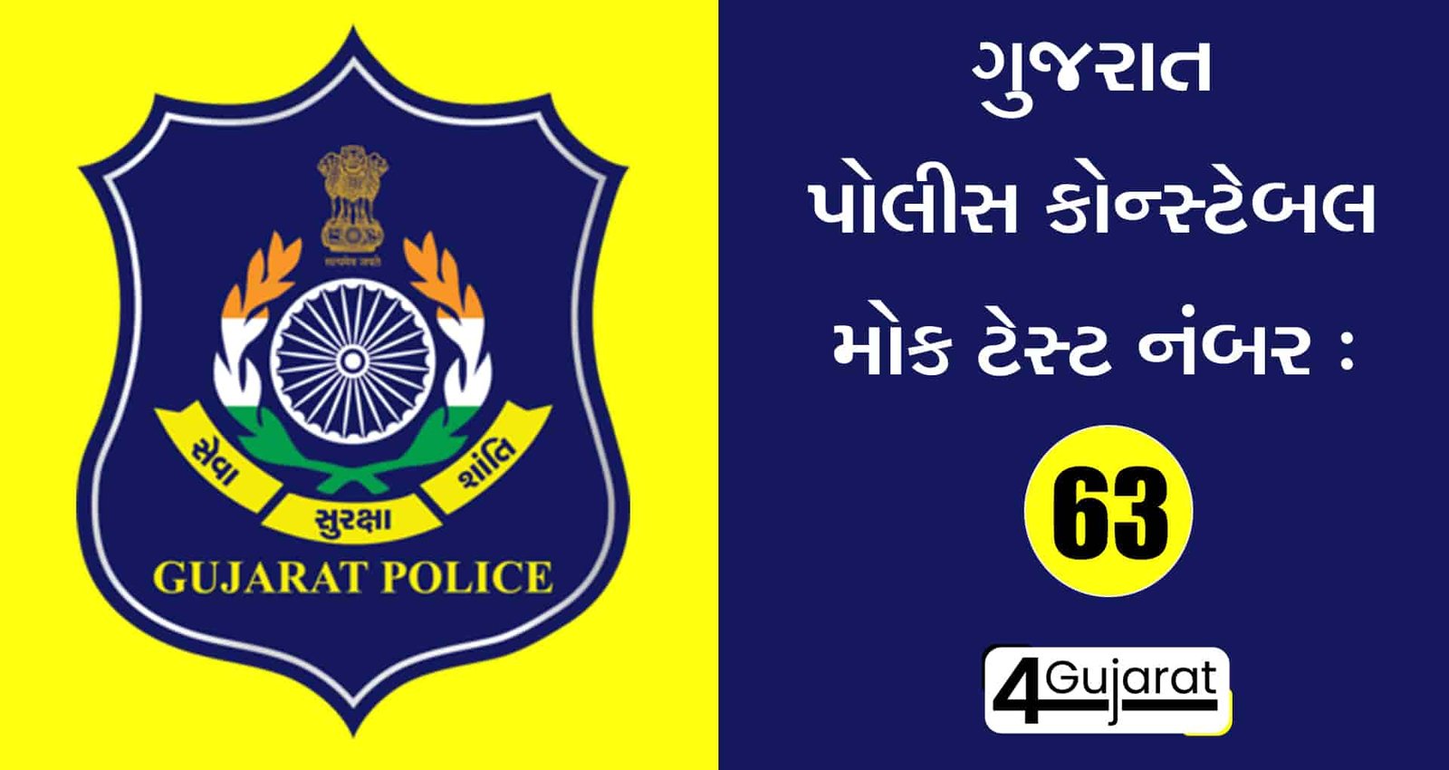 Police-constable-mock-test-64
