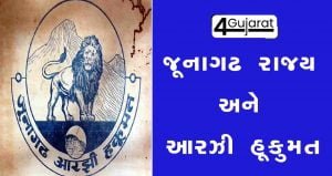 Aarzi-hukumat-history-in-Gujarati