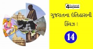 Gujarat-History-Quiz-14