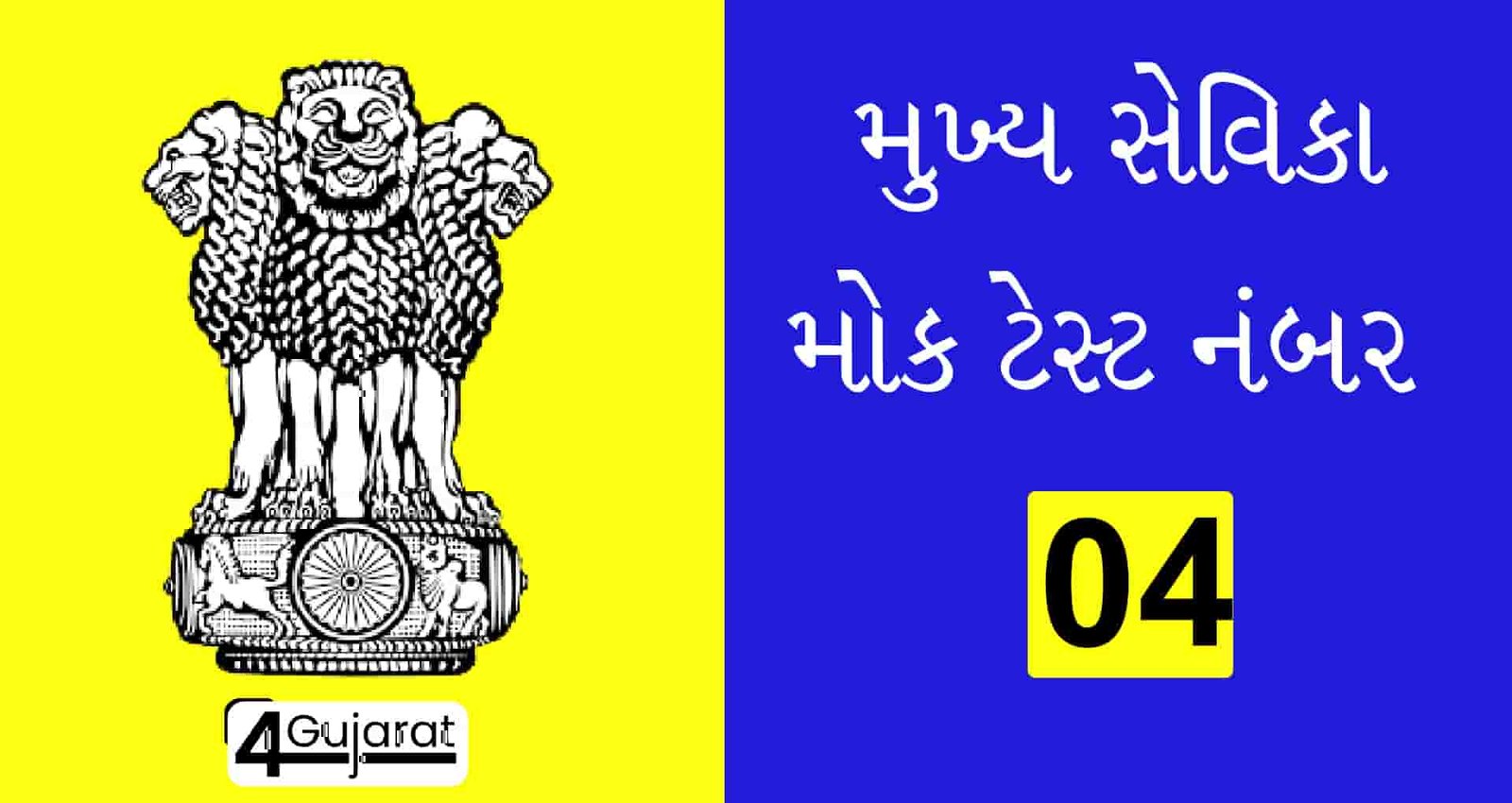 04-4gujarat