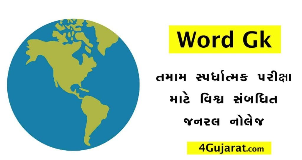word-gk-in-gujarati