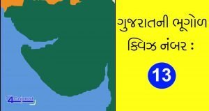 Gujarat-Geography-Quiz-13