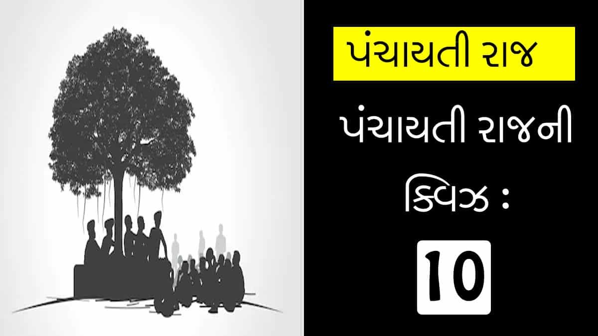 Panchayati Raj Quiz : 10