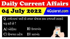 04 July current affairs 2022