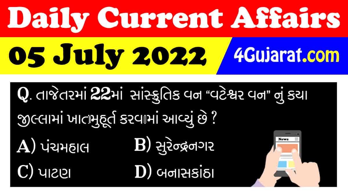05 July current affairs 2022