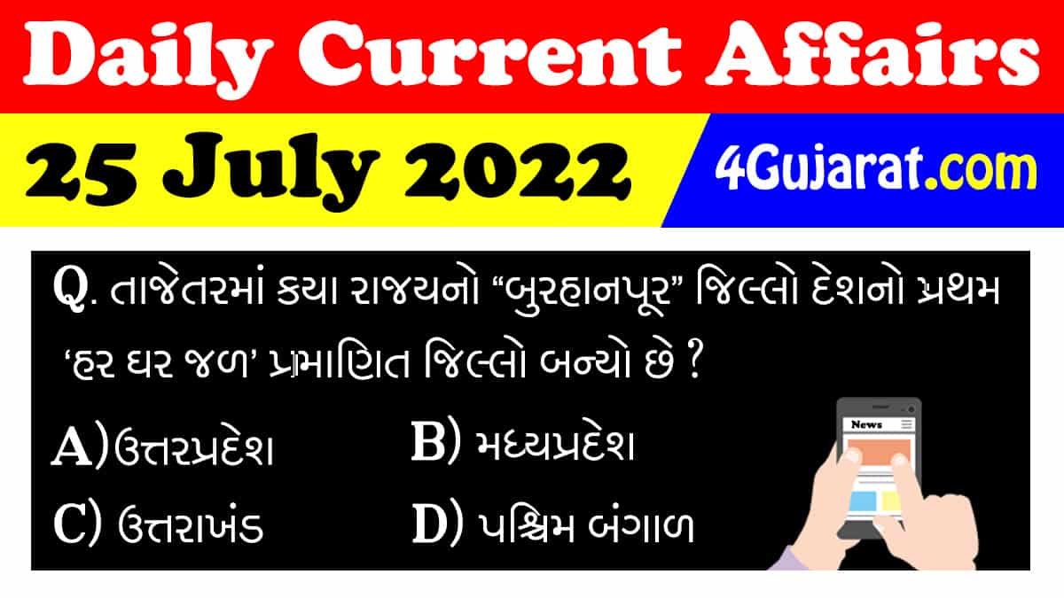 25 july current affairs 2022