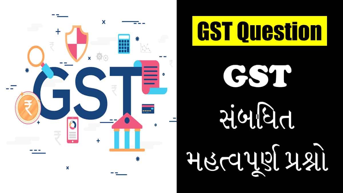 GST Questions in Gujarati