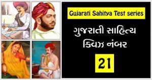Gujarati Sahitya Mock test 21