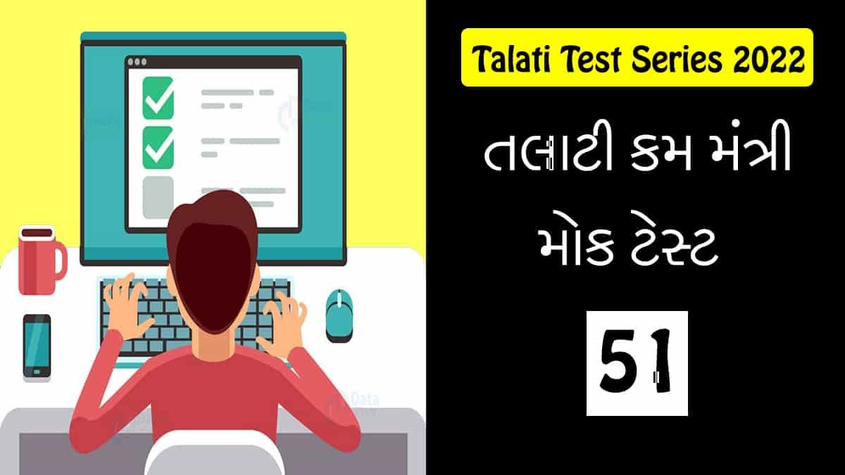 Talati-Mock-test -51
