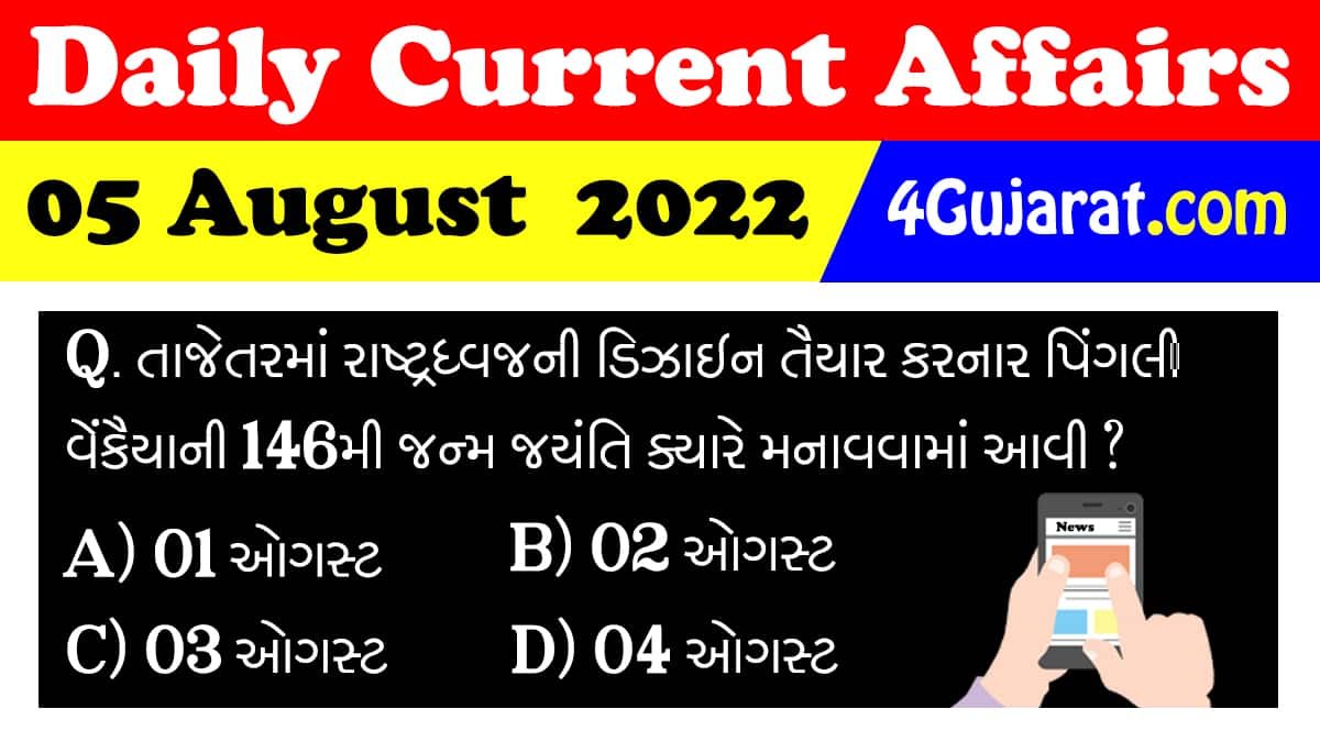 05 August current affairs 2022