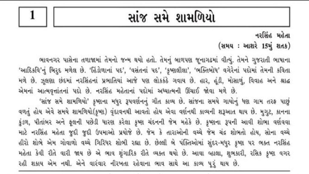 Narsinh mehta in gujarati 