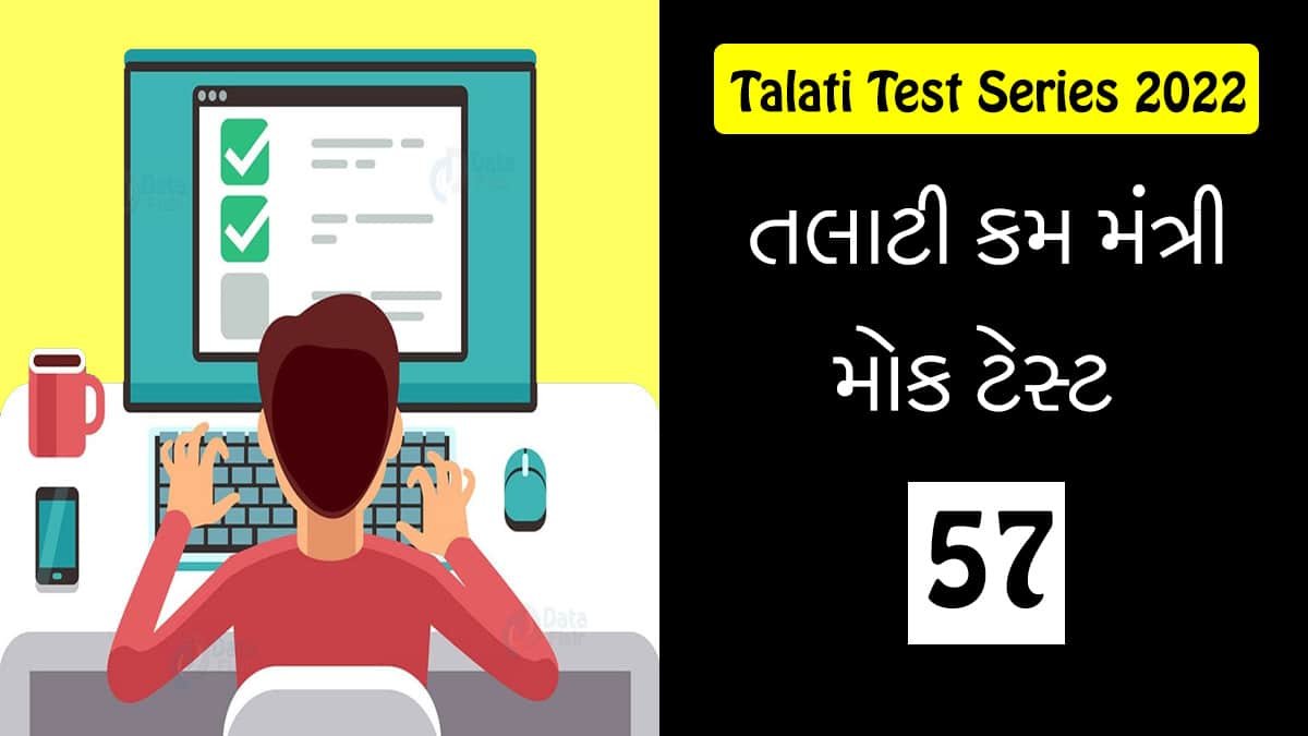 Talati Mock test 57