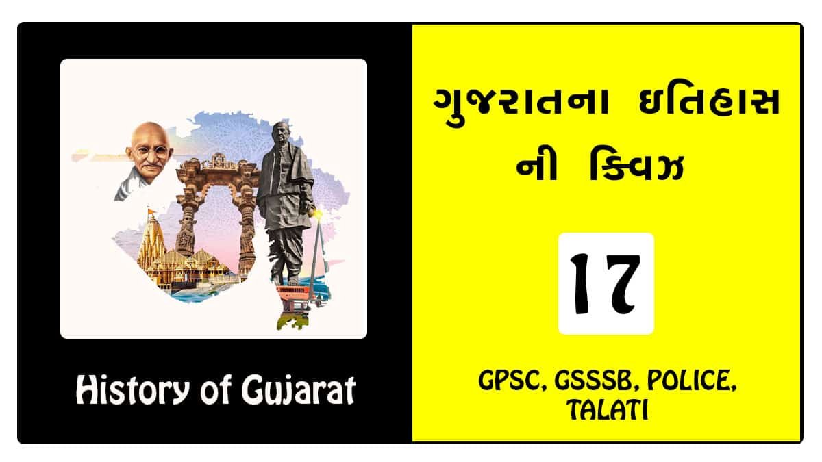 Gujarat History Quiz number 17