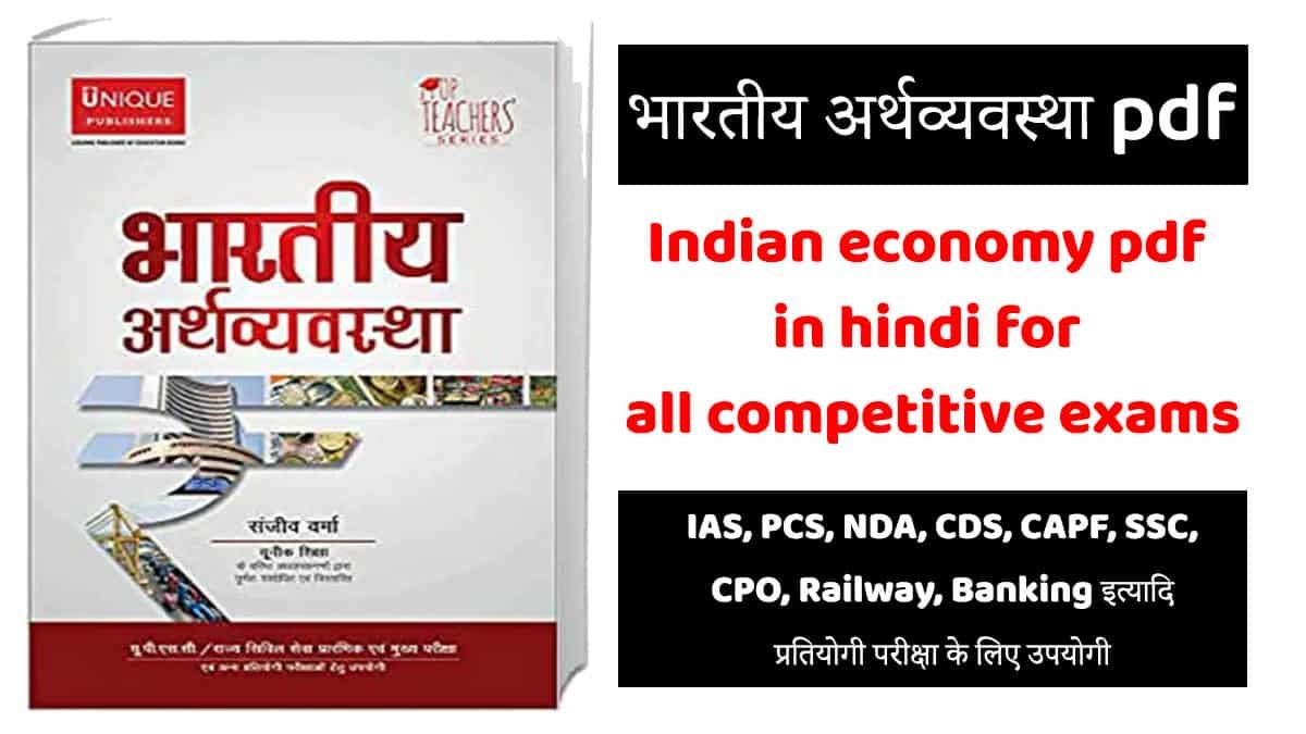 economy pdf in Hindi
