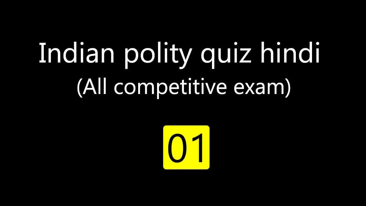 Indian polity quiz in Hindi: 01