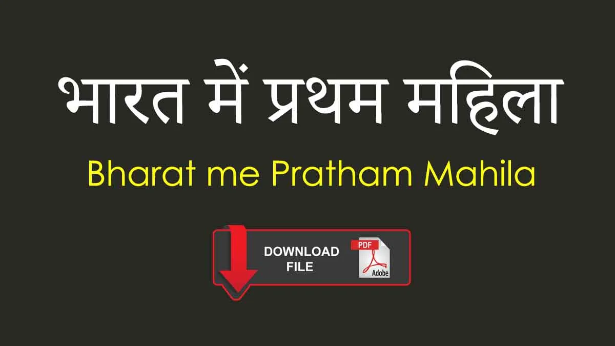 Bharat me Pratham Mahila