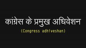Congress adhiveshan