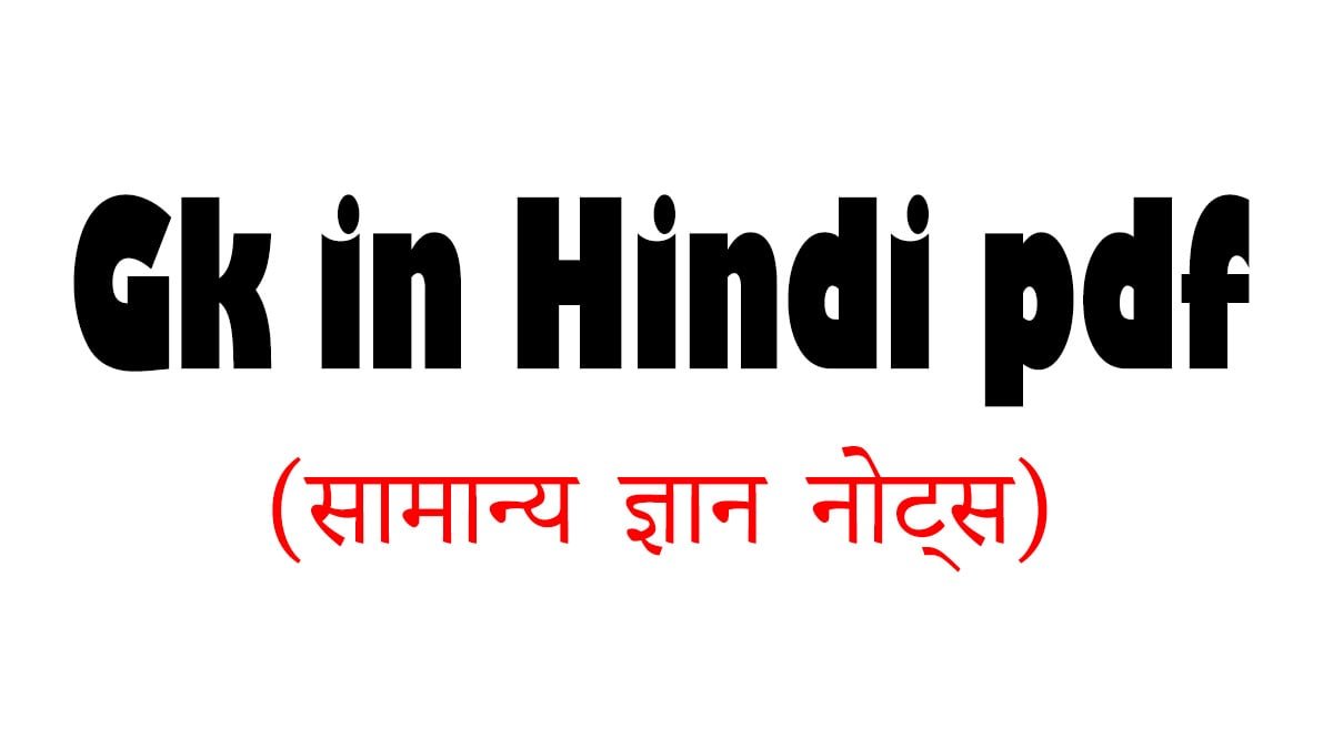 Gk in Hindi pdf