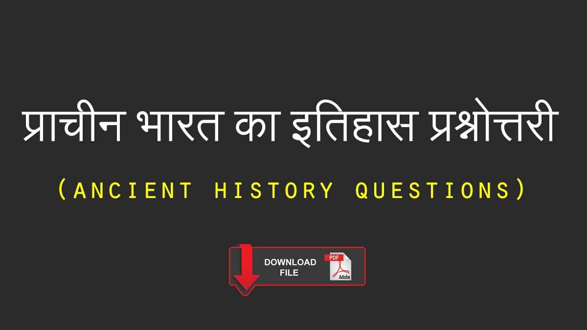 ancient history questions in hindi