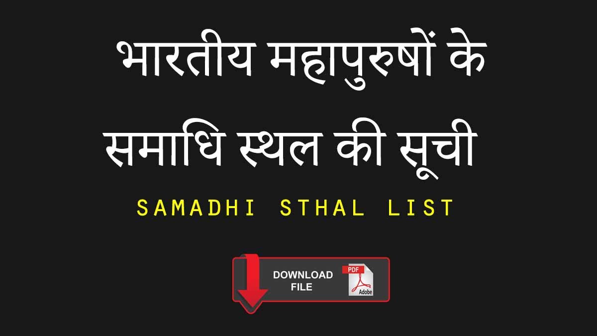 Samadhi sthal