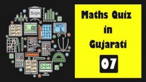 Maths quiz Gujarati: 07