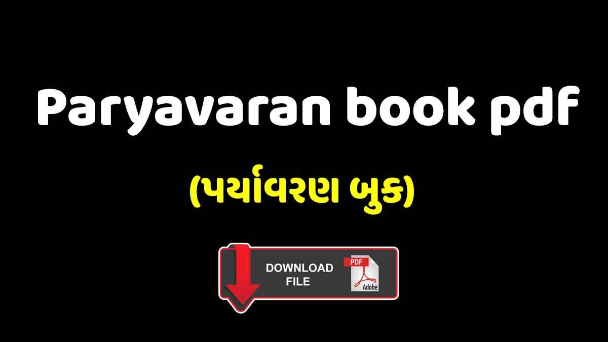 Paryavaran book in Gujarati pdf