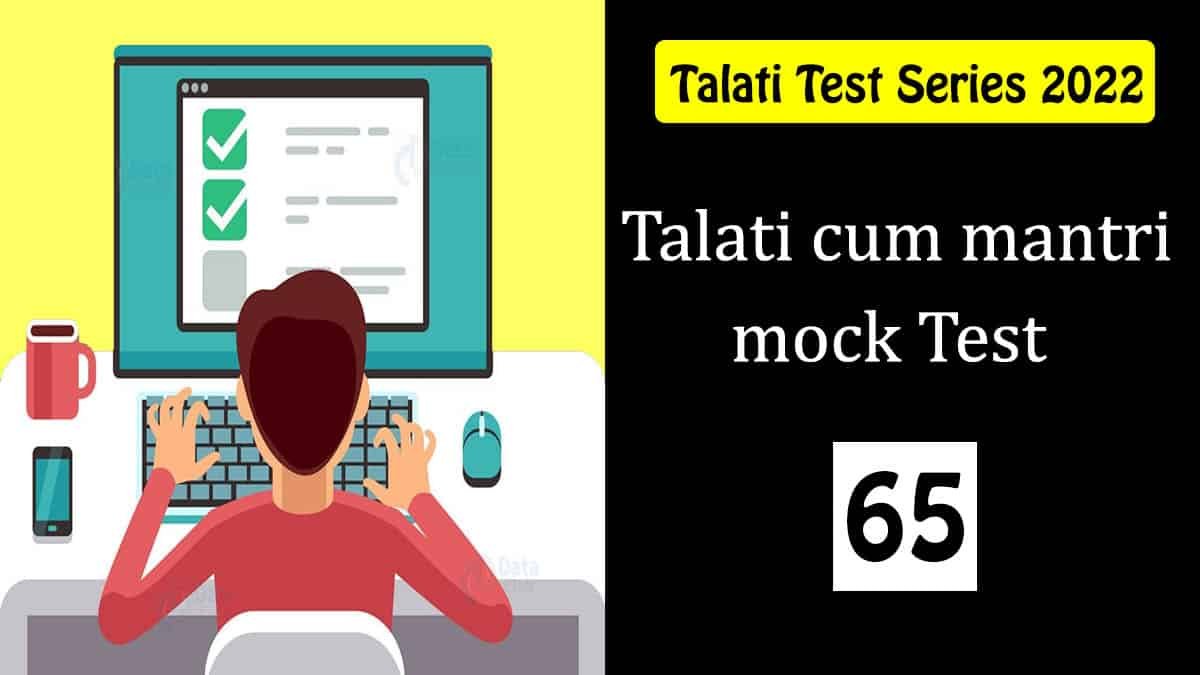 Talati Mantri Mock test: 65