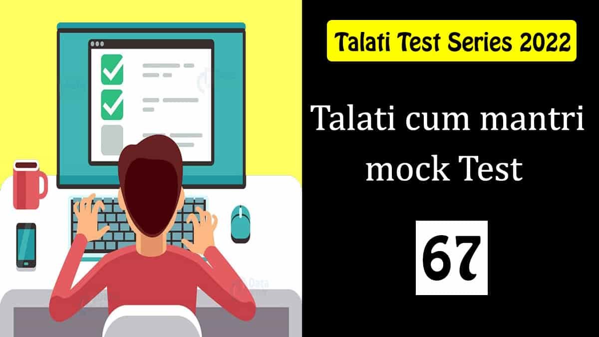 Talati Mantri Mock Test: 67