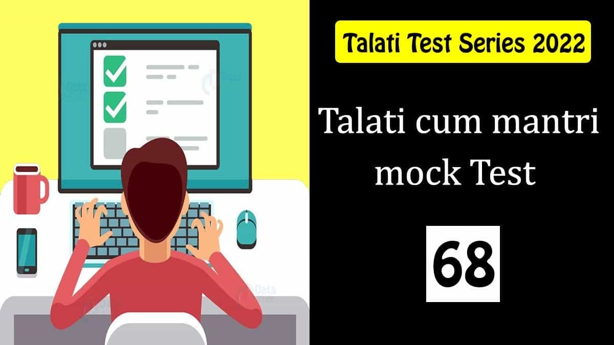 Talati Mantri Mock Test : 67