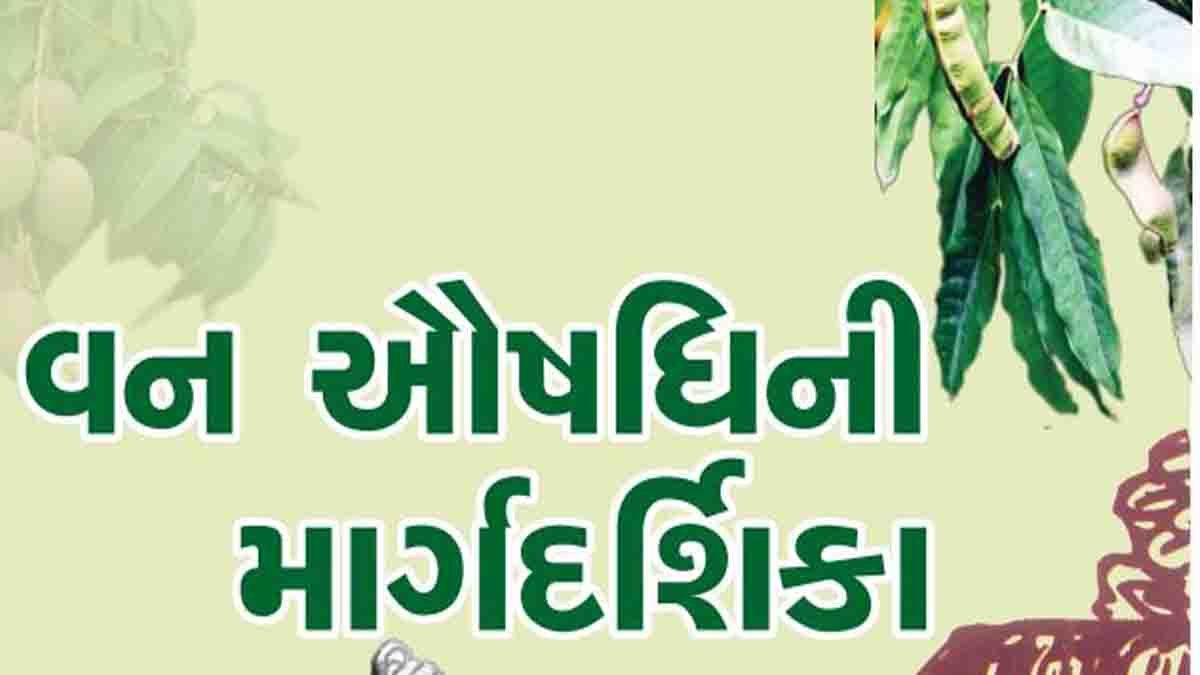 Vanaushadhi book pdf Gujarati for forest guard exam