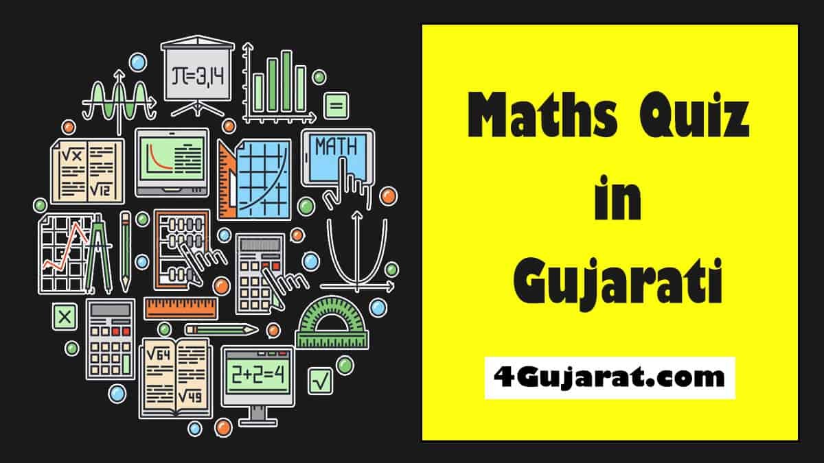 Maths quiz in Gujarati