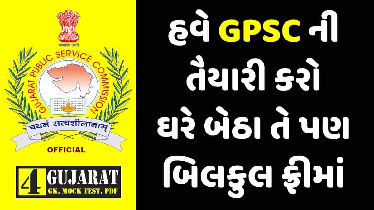 GPSC Preparation in Gujarati