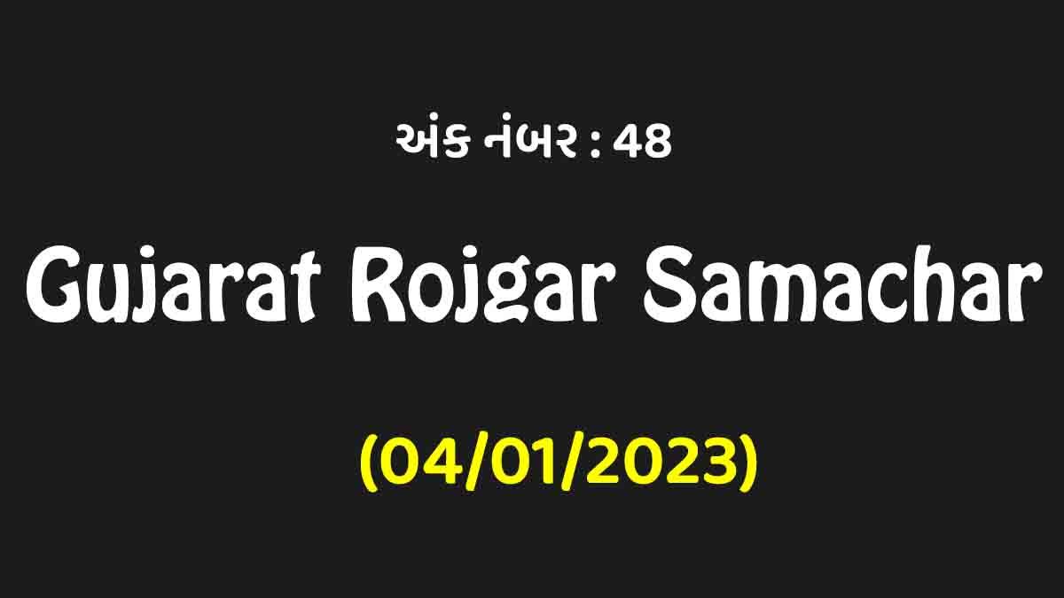 Gujarat Rojgar Samachar pdf : 48