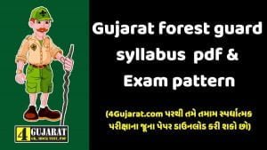 Gujarat forest guard syllabus