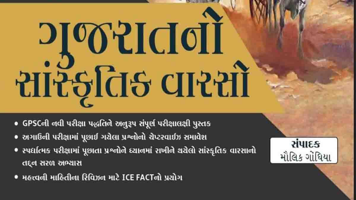 Gujarat no sanskrutik varGujarat no sanskrutik varso ice pdfso ice pdf