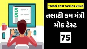 Talati Mock Mantri Test 75