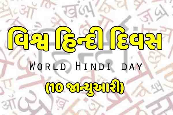World Hindi day