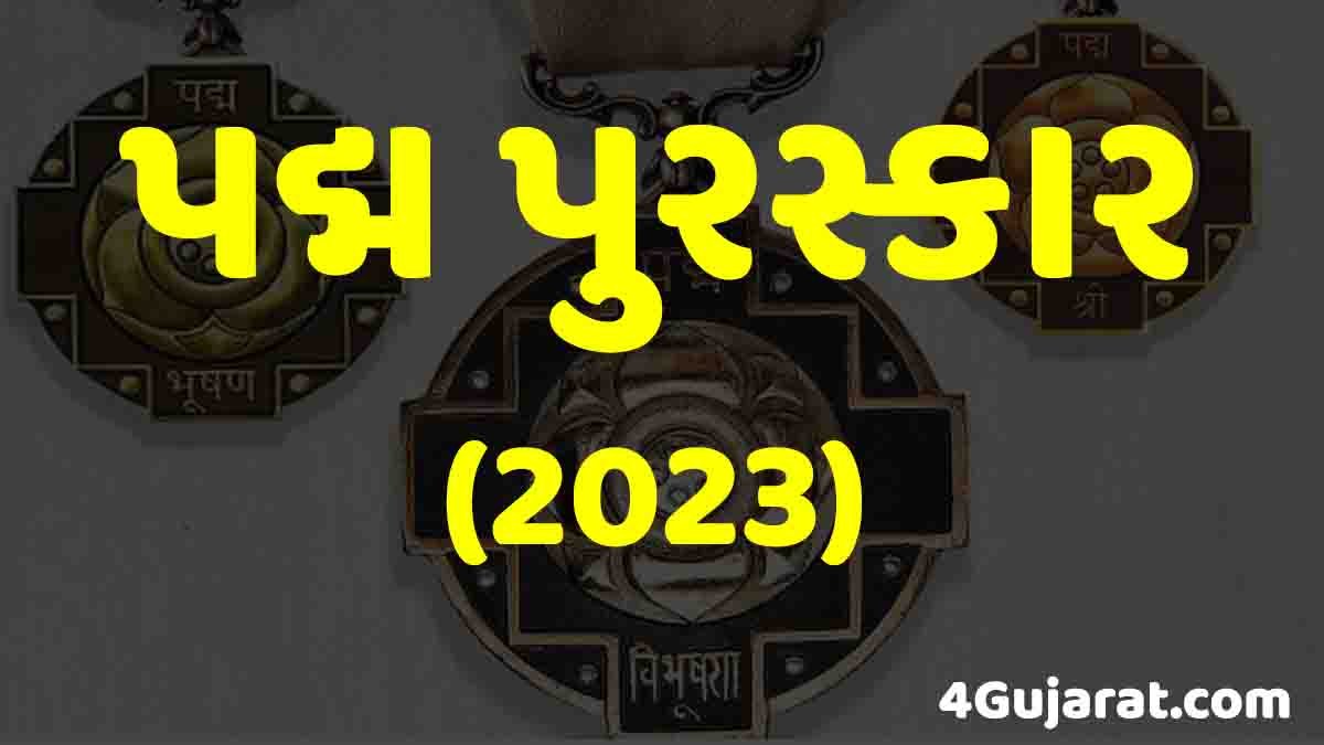 પદ્મ પુરસ્કાર 2023ની જાહેરાત