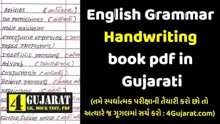 english-grammar-handwriting-book-pdf-in-gujarati-4gujarat