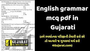 English grammar mcq pdf in Gujarati