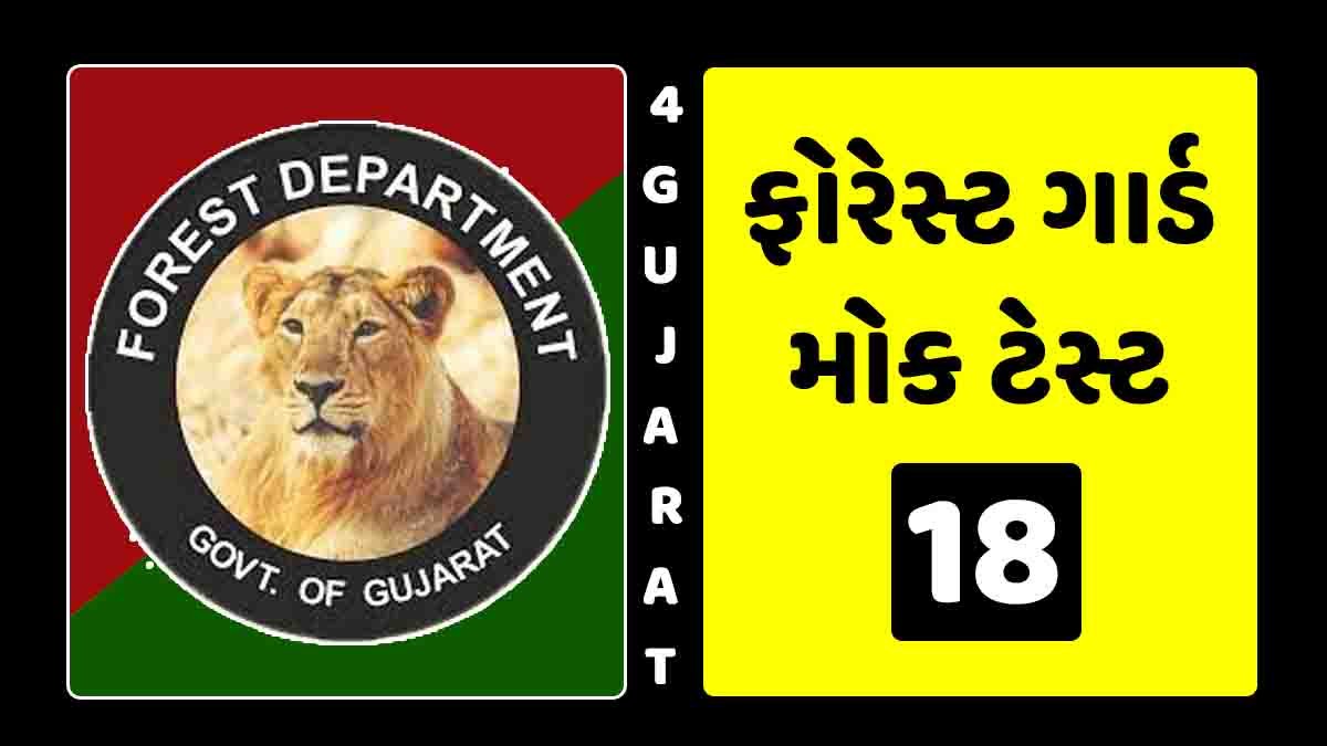 forest-guard-mock-test-number-18-4gujarat