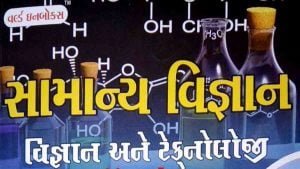 General science pdf in Gujarati world inbox