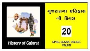 Gujarat History Quiz: 20