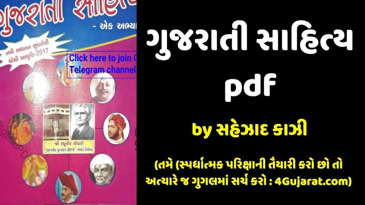 Gujarati sahitya Shahzad kazi pdf