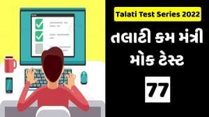 Talati Mantri Mock Test 77