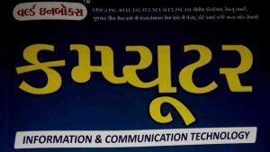 computer pdf in Gujarati world inbox