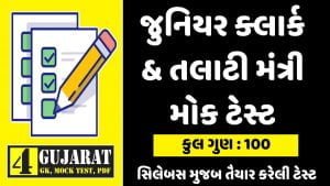 junior clerk mock test in gujarat