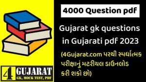 Gujarat gk questions in Gujarati pdf 2023-min