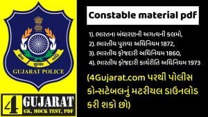 Gujarat police constable pdf download
