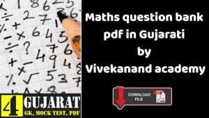 Maths question bank pdf in Gujarati